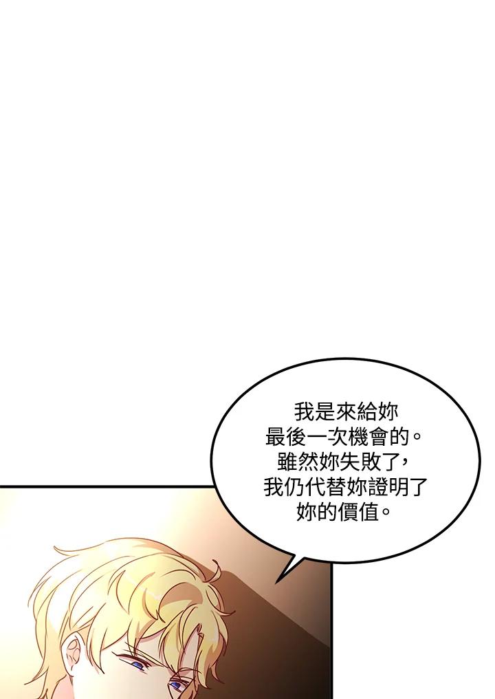 公爵中了爱情魔咒 - 第59话 - 第81张图