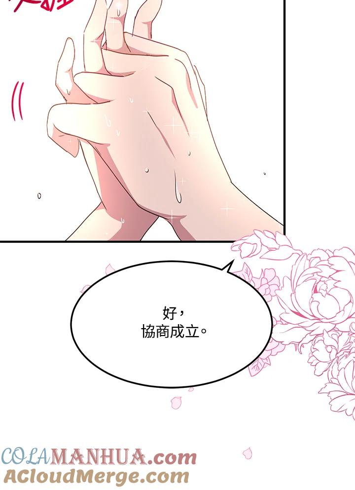 公爵中了爱情魔咒 - 第59话 - 第40张图