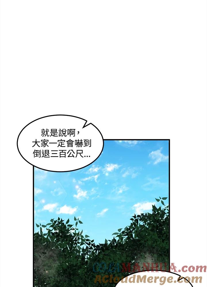 公爵中了爱情魔咒 - 第59话 - 第4张图