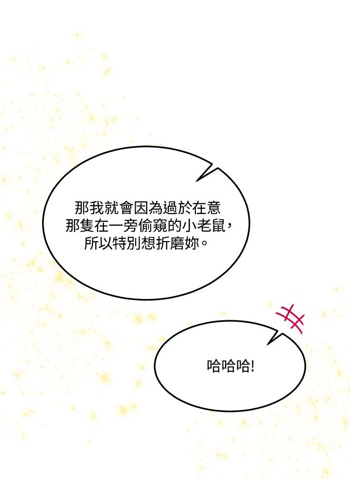 公爵中了爱情魔咒 - 第59话 - 第54张图