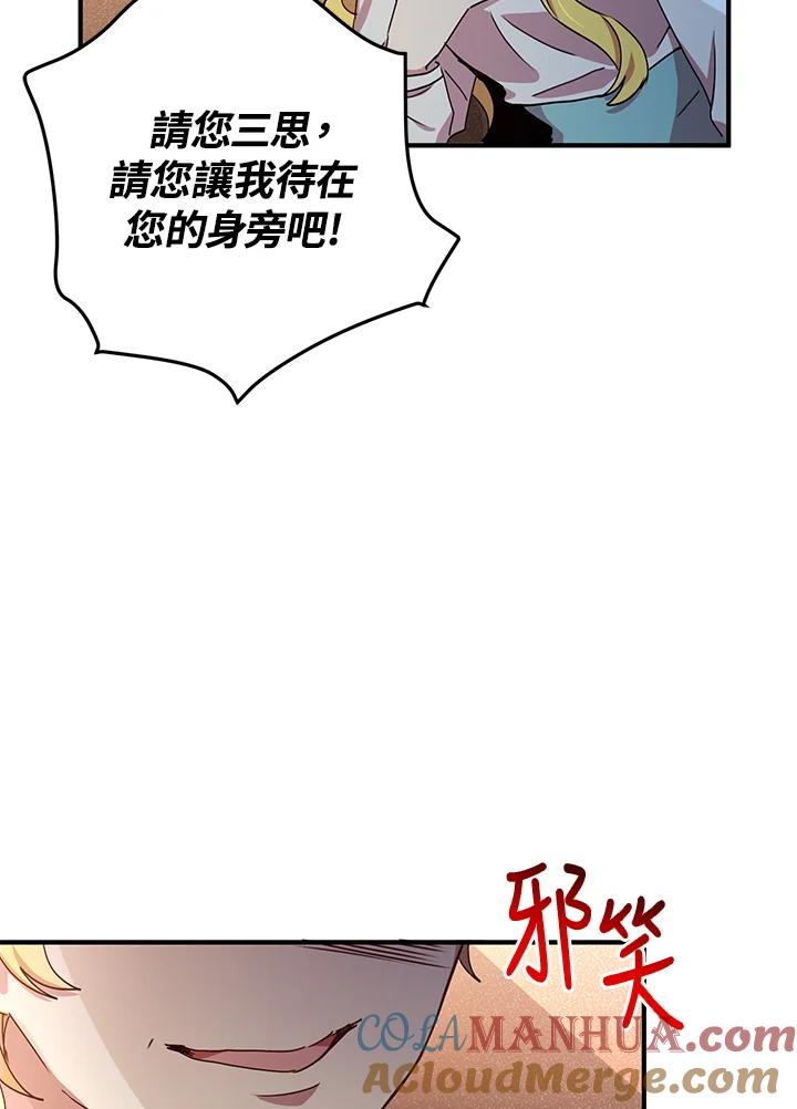 公爵中了爱情魔咒 - 第59话 - 第85张图