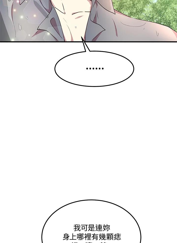 公爵中了爱情魔咒 - 第59话 - 第17张图