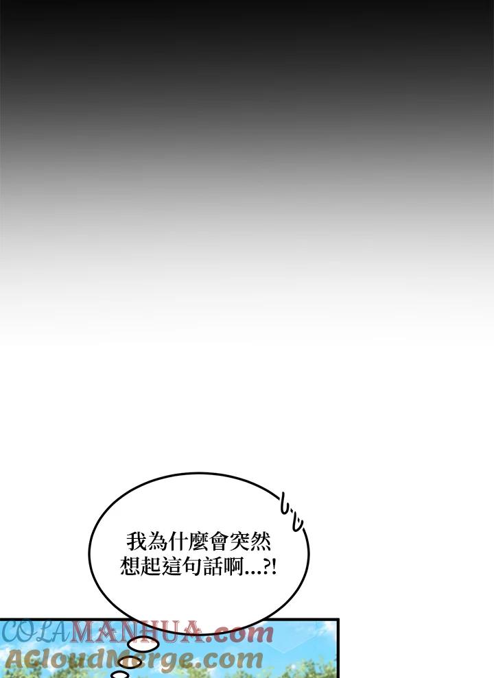 公爵中了爱情魔咒 - 第59话 - 第31张图