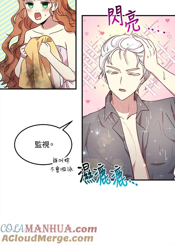 公爵中了爱情魔咒 - 第59话 - 第13张图