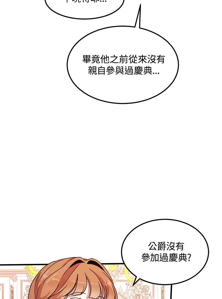 公爵中了爱情魔咒 - 第60话 - 第41张图