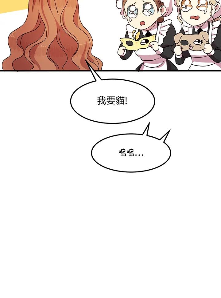 公爵中了爱情魔咒 - 第60话 - 第39张图