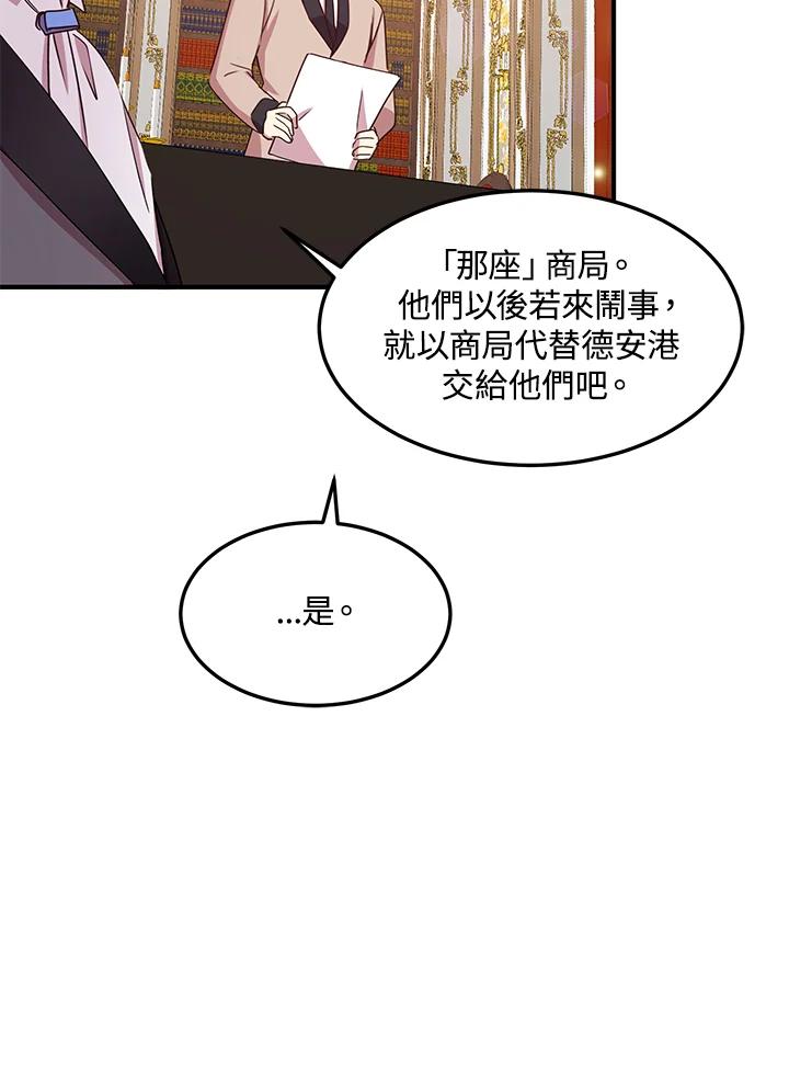 公爵中了爱情魔咒 - 第60话 - 第17张图