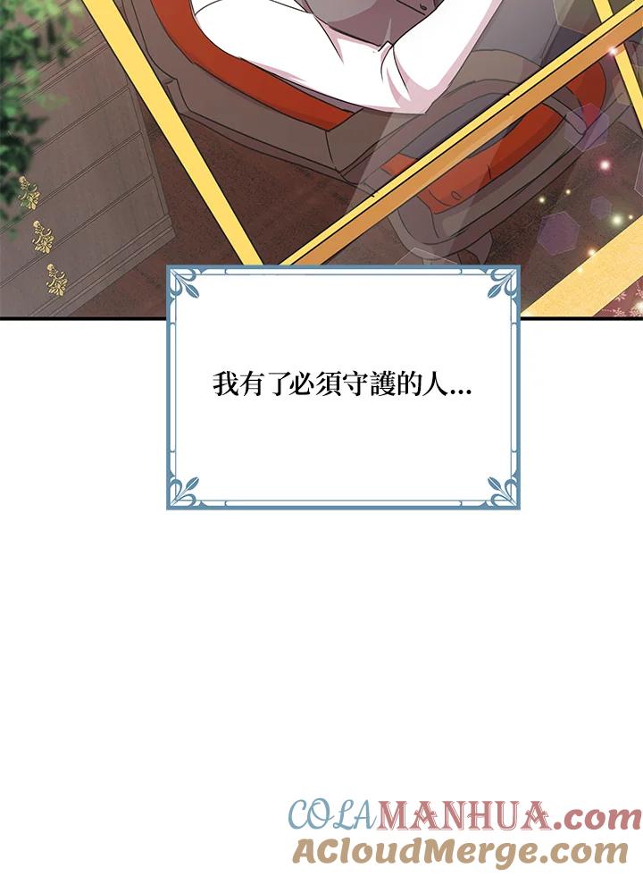 公爵中了爱情魔咒 - 第60话 - 第13张图