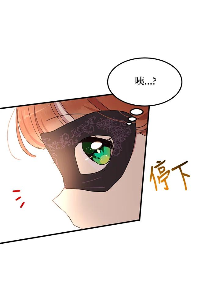 公爵中了爱情魔咒 - 第60话 - 第62张图