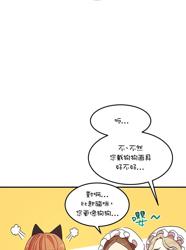 公爵中了爱情魔咒 - 第60话 - 第38张图