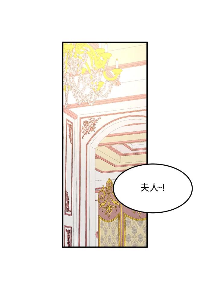 公爵中了爱情魔咒 - 第60话 - 第32张图