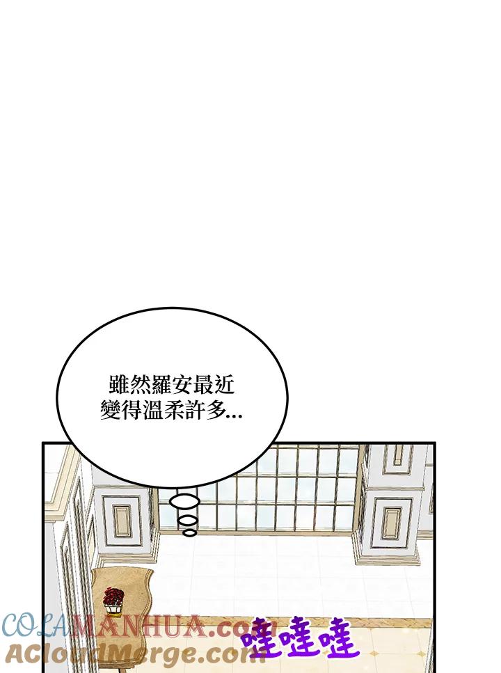 公爵中了爱情魔咒 - 第60话 - 第46张图