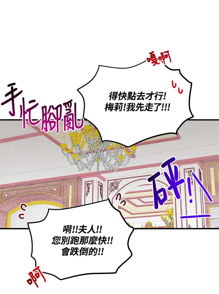 公爵中了爱情魔咒 - 第60话 - 第45张图