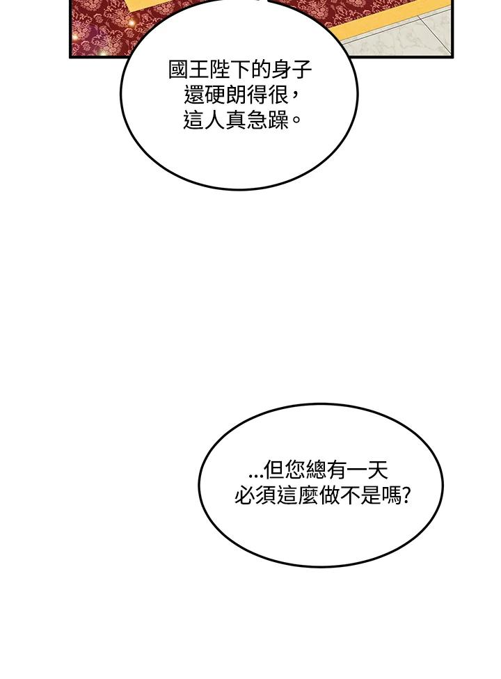 公爵中了爱情魔咒 - 第60话 - 第5张图