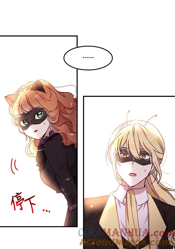 公爵中了爱情魔咒 - 第60话 - 第73张图