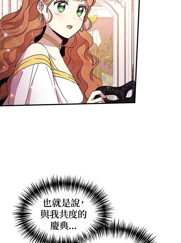 公爵中了爱情魔咒 - 第60话 - 第42张图