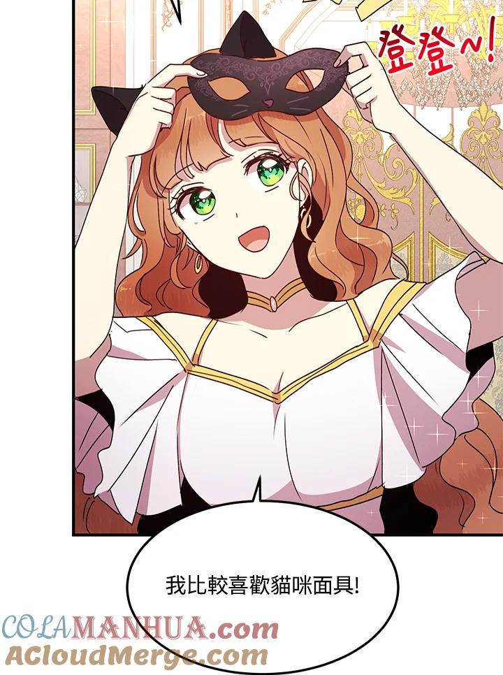 公爵中了爱情魔咒 - 第60话 - 第37张图