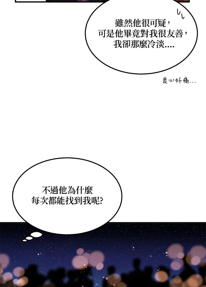 公爵中了爱情魔咒 - 第60话 - 第83张图