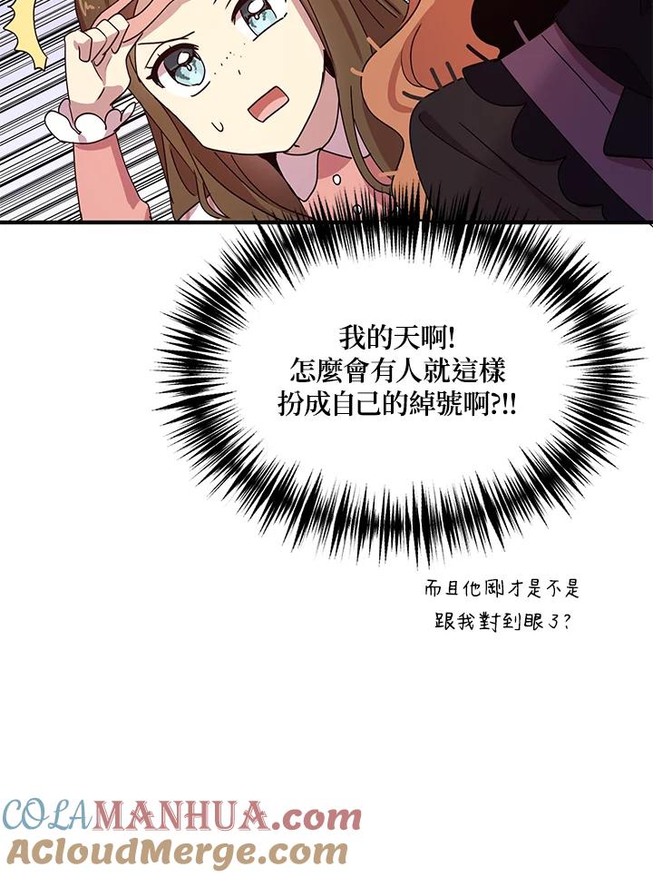 公爵中了爱情魔咒 - 第60话 - 第67张图