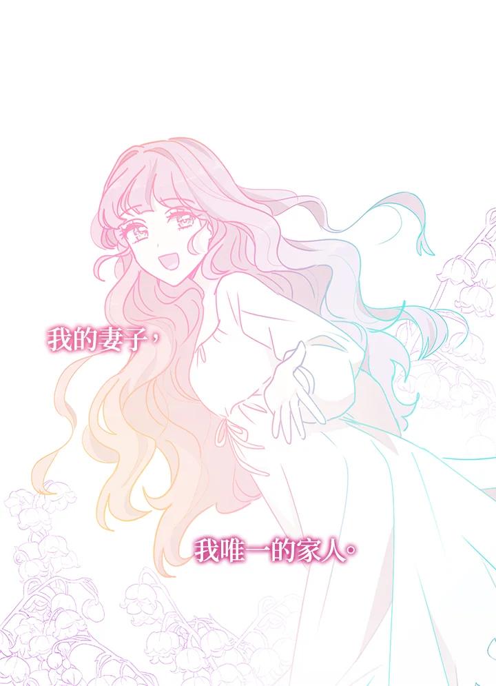 公爵中了爱情魔咒 - 第60话 - 第14张图