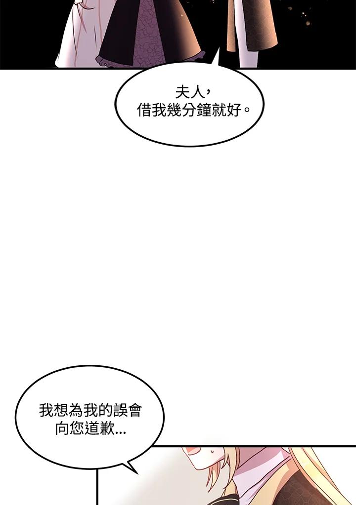 公爵中了爱情魔咒 - 第60话 - 第75张图