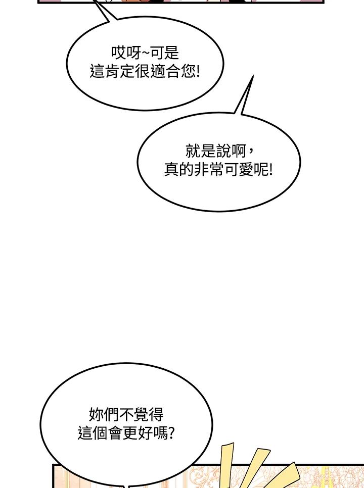 公爵中了爱情魔咒 - 第60话 - 第36张图