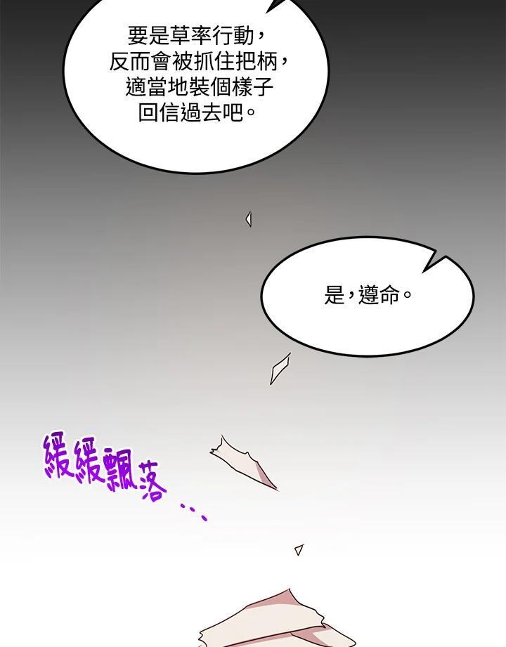 公爵中了爱情魔咒 - 第60话 - 第29张图