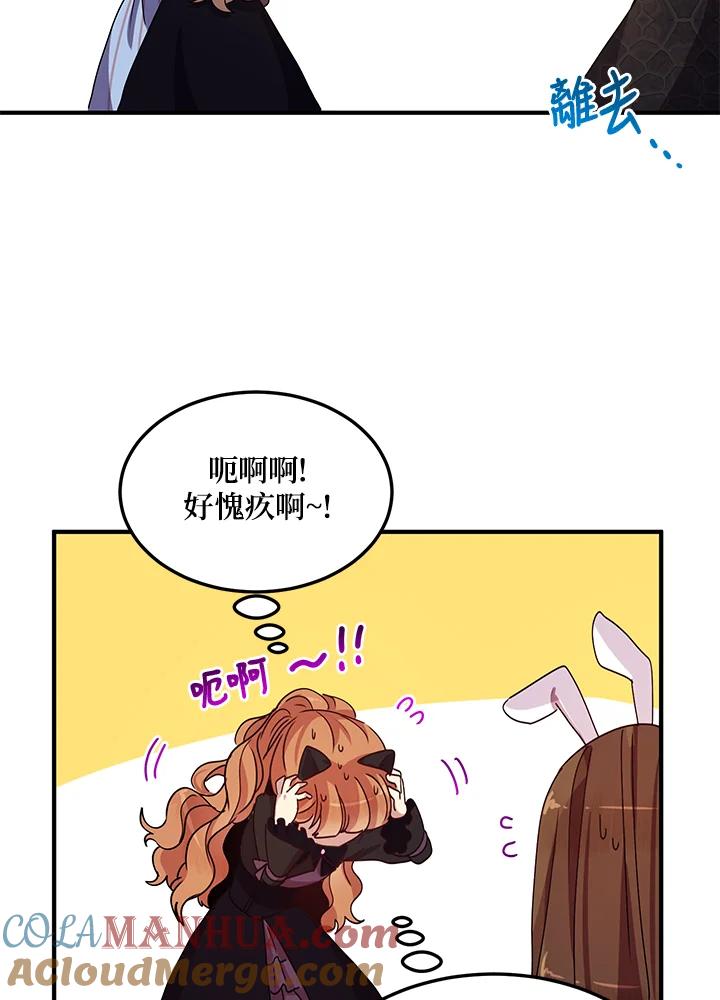 公爵中了爱情魔咒 - 第60话 - 第82张图