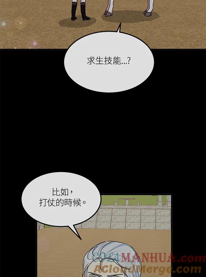 公爵中了爱情魔咒 - 第60话 - 第49张图