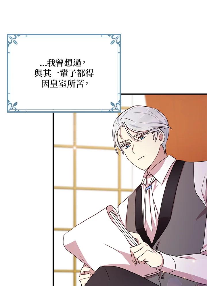 公爵中了爱情魔咒 - 第60话 - 第18张图