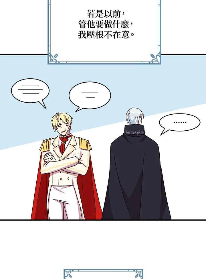 公爵中了爱情魔咒 - 第60话 - 第11张图