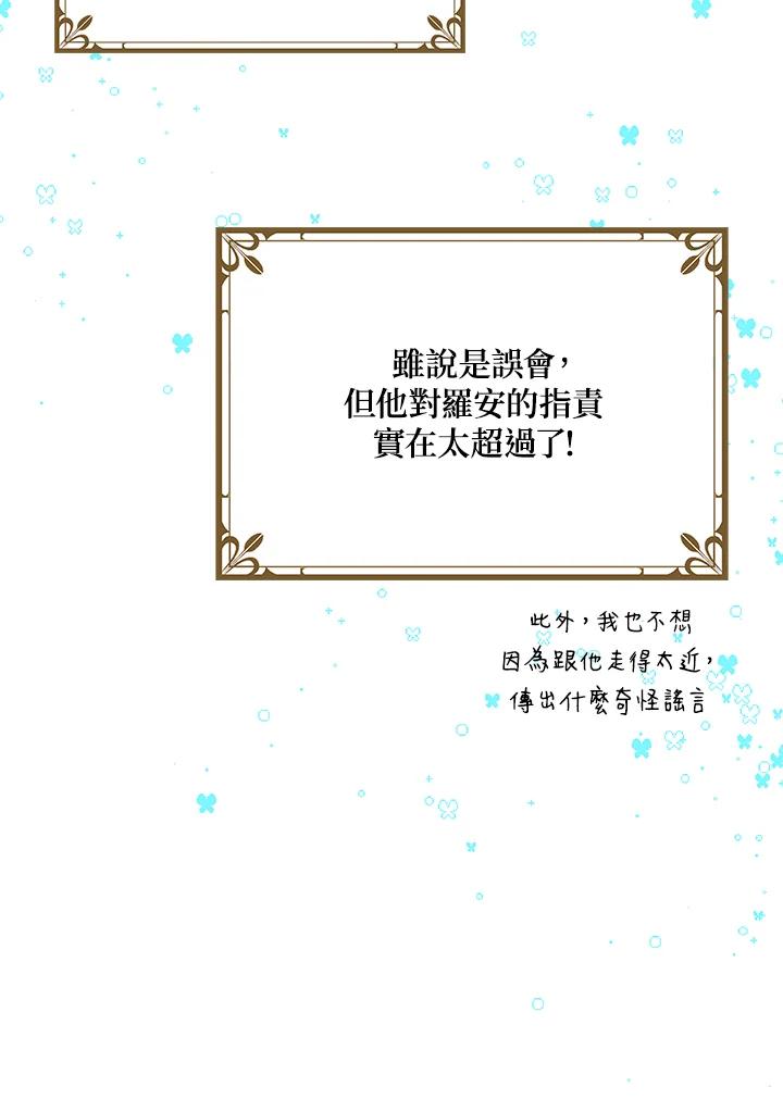 公爵中了爱情魔咒 - 第60话 - 第71张图