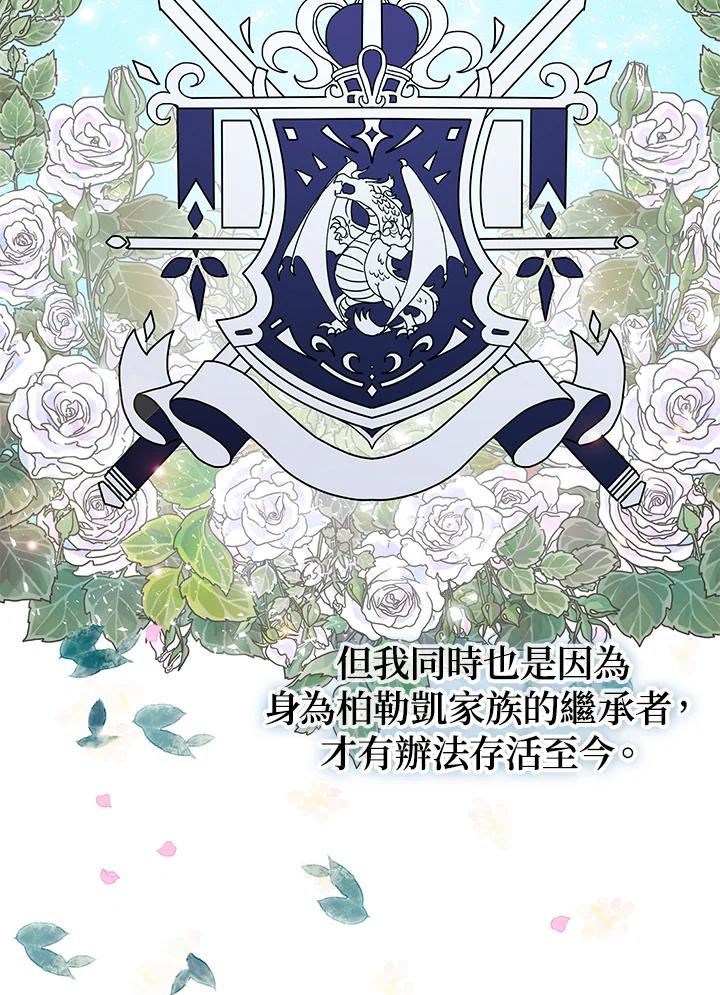 公爵中了爱情魔咒 - 第60话 - 第20张图