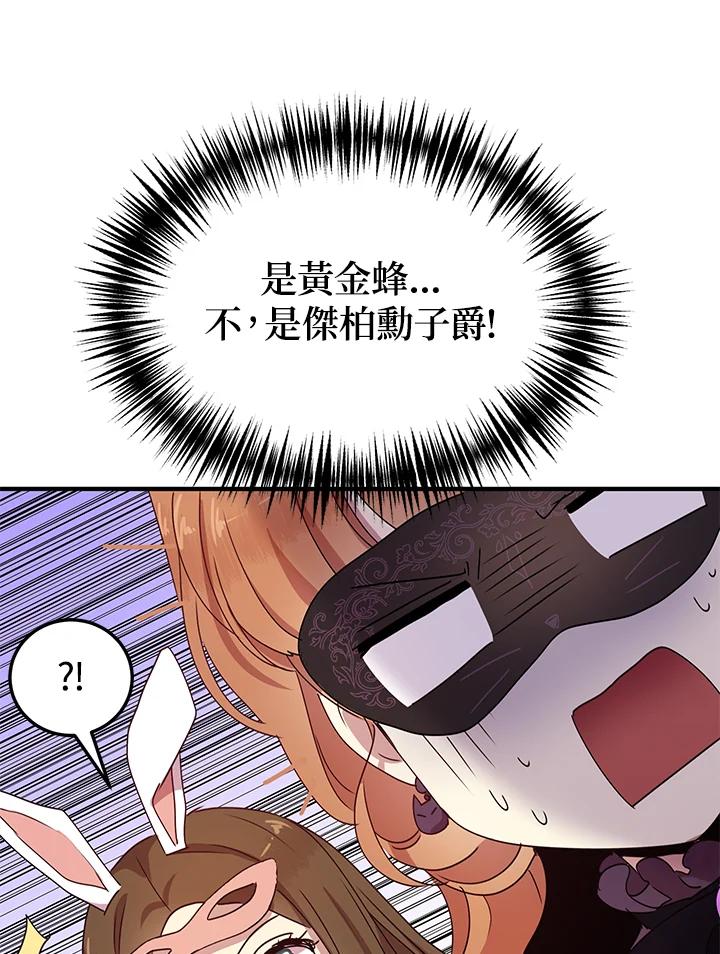 公爵中了爱情魔咒 - 第60话 - 第66张图