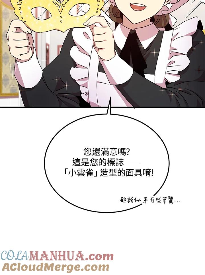 公爵中了爱情魔咒 - 第60话 - 第34张图