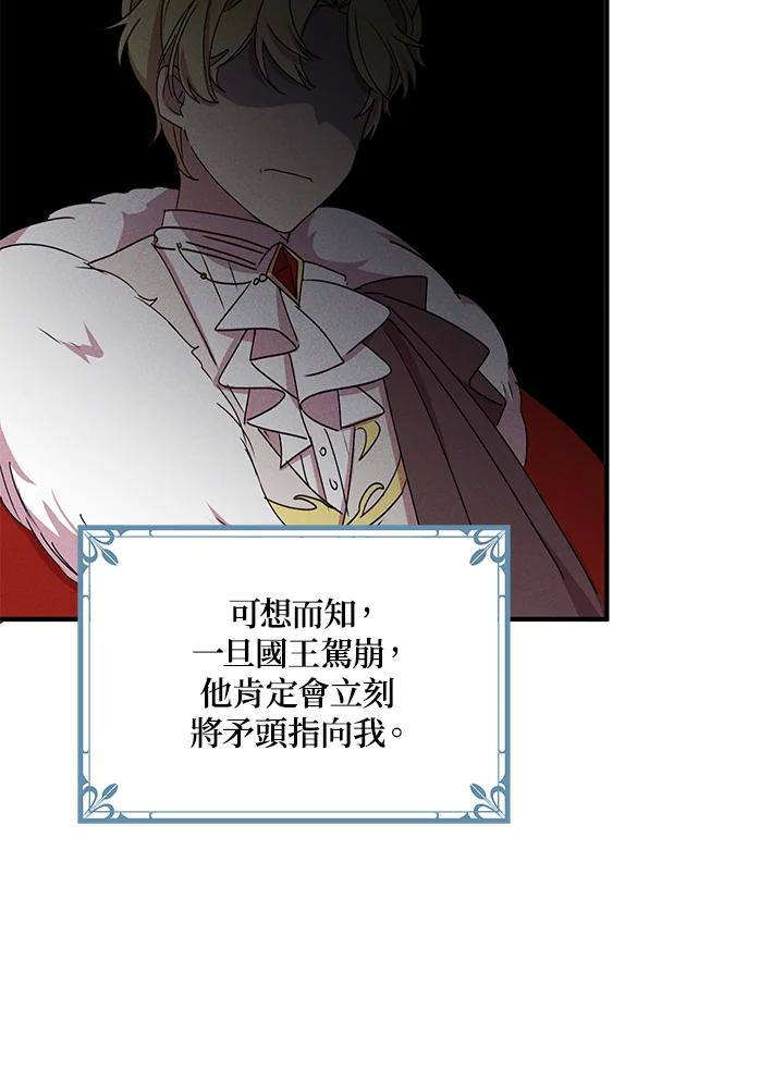 公爵中了爱情魔咒 - 第60话 - 第23张图