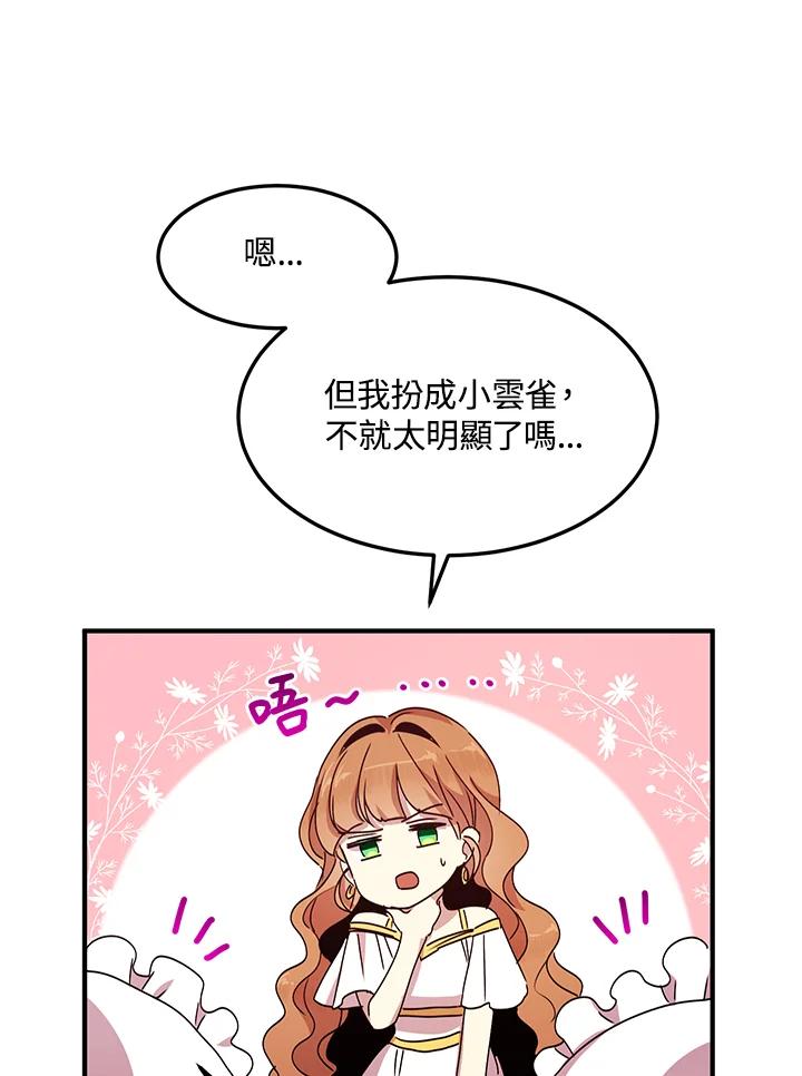 公爵中了爱情魔咒 - 第60话 - 第35张图