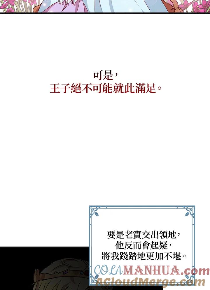 公爵中了爱情魔咒 - 第60话 - 第22张图