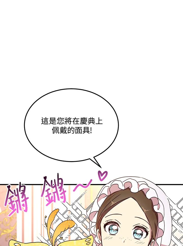 公爵中了爱情魔咒 - 第60话 - 第33张图