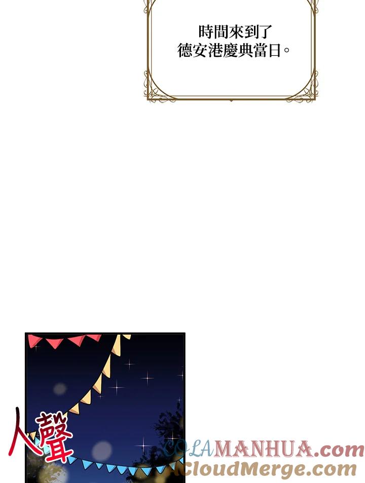 公爵中了爱情魔咒 - 第60话 - 第55张图