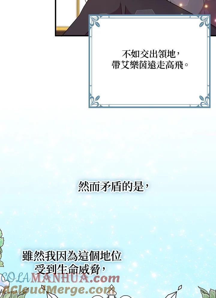 公爵中了爱情魔咒 - 第60话 - 第19张图