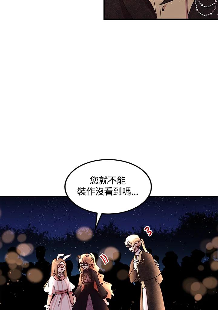 公爵中了爱情魔咒 - 第60话 - 第74张图