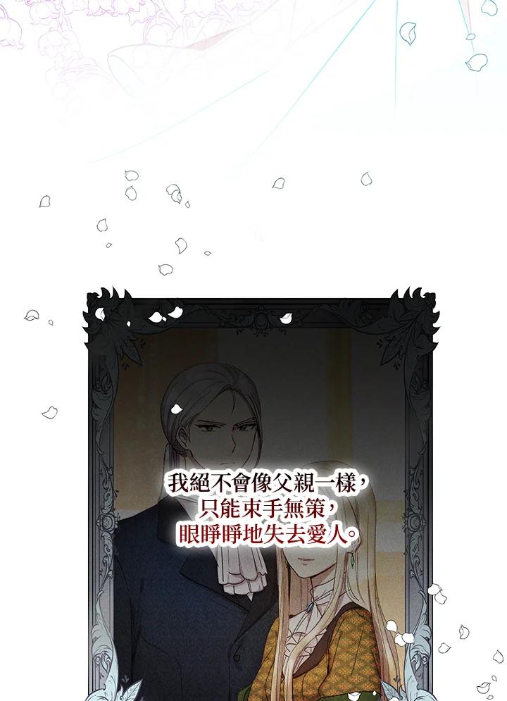 公爵中了爱情魔咒 - 第60话 - 第15张图