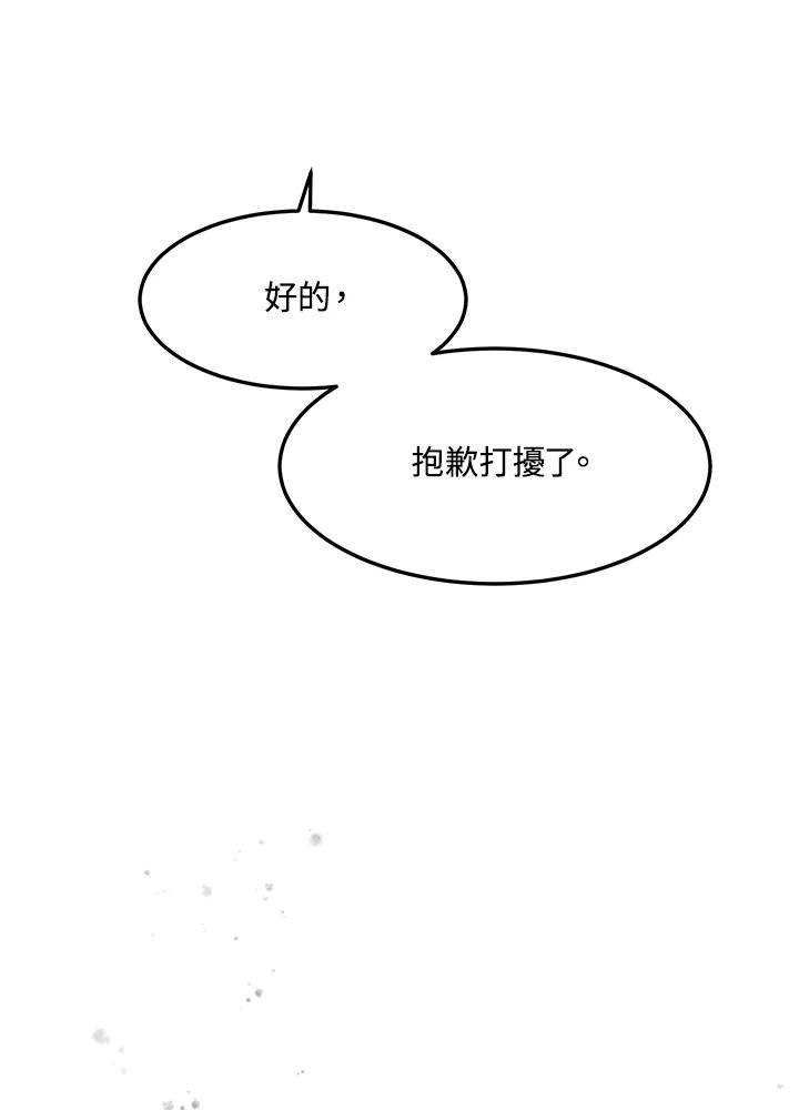 公爵中了爱情魔咒 - 第60话 - 第80张图