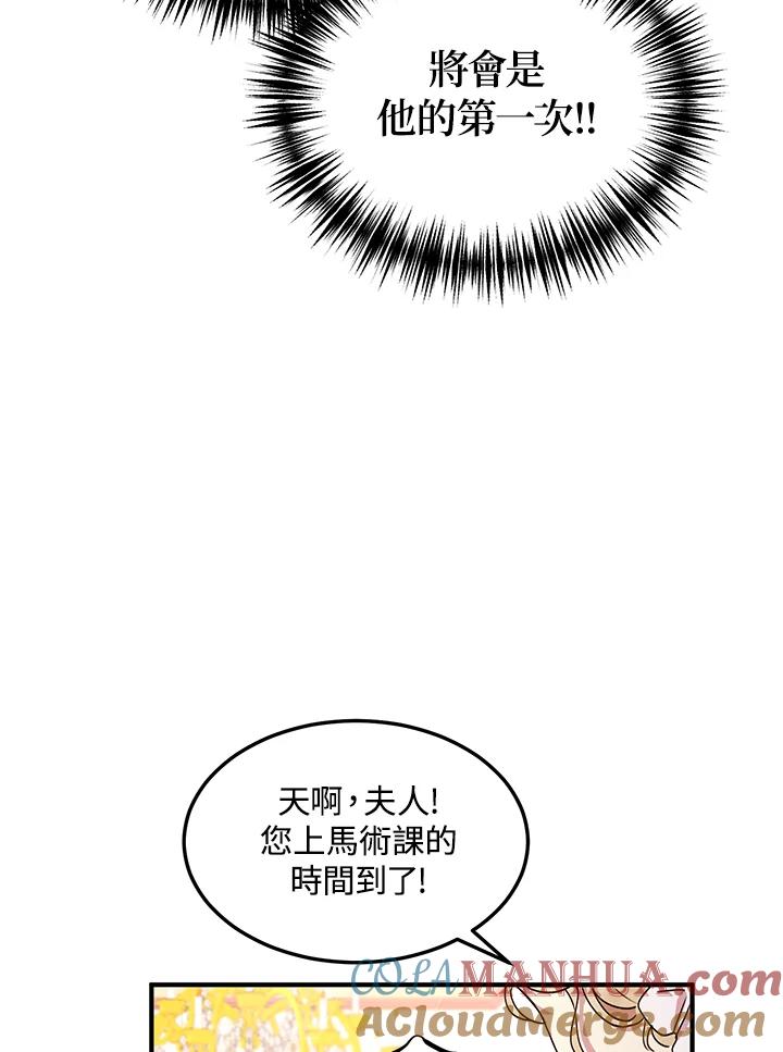 公爵中了爱情魔咒 - 第60话 - 第43张图