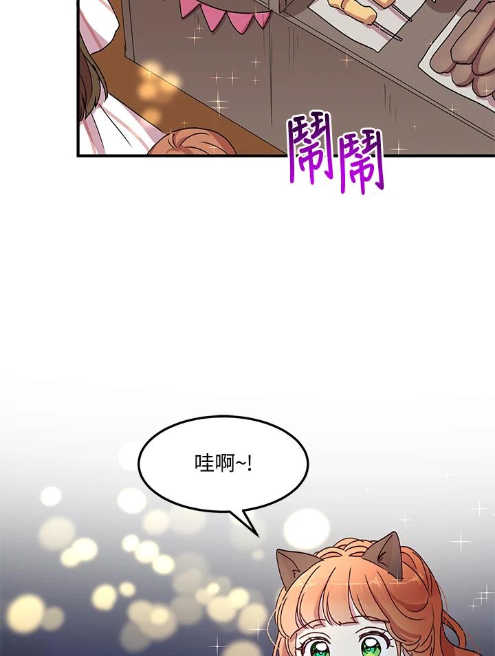 公爵中了爱情魔咒 - 第60话 - 第57张图