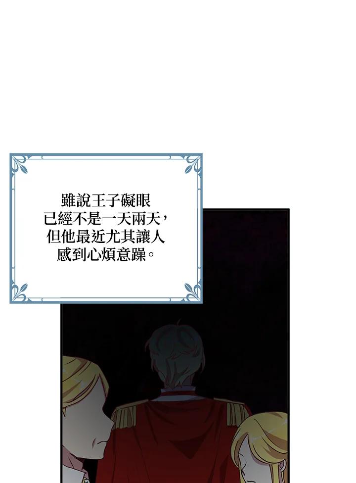 公爵中了爱情魔咒 - 第60话 - 第9张图