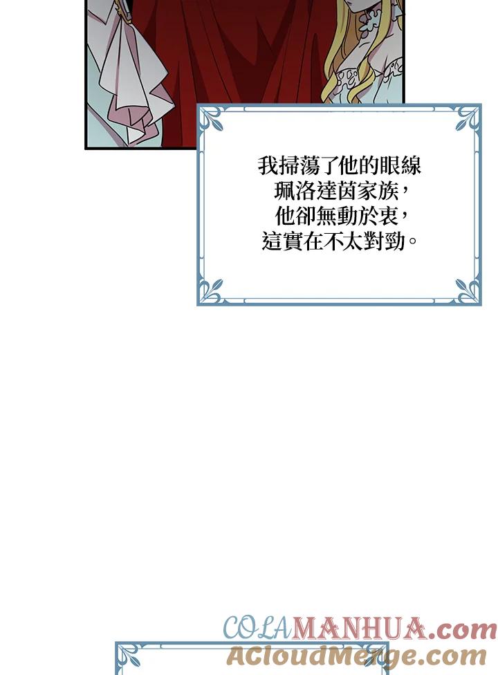 公爵中了爱情魔咒 - 第60话 - 第10张图