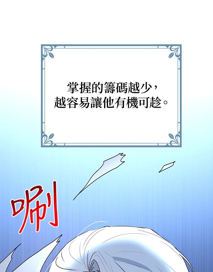 公爵中了爱情魔咒 - 第60话 - 第26张图