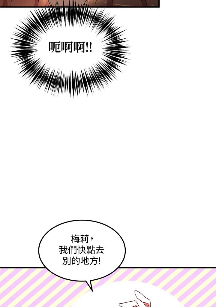 公爵中了爱情魔咒 - 第60话 - 第69张图